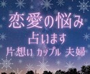 恋愛について占います タロットカードと数秘で恋の行く先、相手の気持ちなどを占います イメージ1