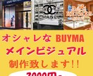 BYUMAメインビジュアル制作致します オシャレなメインビジュアルにしませんか? イメージ1