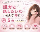 吐き出してスッキリしたい気持ち✨️なんでも聞きます 友達みたいに気軽にお話しましょう♥ イメージ1