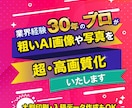 AI画像や実写を印刷用に高画質化します 大判印刷用に高画質化！そのまま入稿できる完全データ作成も対応 イメージ1