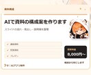 AIで資料の構成案を作ります スライドの流れをわかりやすく整理します イメージ1