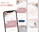 初めてでも安心の女性らしいペライチLP制作します 価格ではなく価値で選ばれたいあなたへ イメージ4
