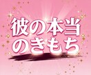 限定価格！彼のきもちは？本心・思考・無意識みます タロット×恋愛心理学で強いネガティブを取り払います イメージ1