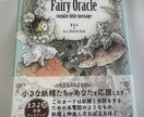 妖精カードを使った占いをします 妖精のカードを使い、今のあなたの恋の流れを読み解きます。 イメージ1