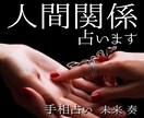 中華街仕込みの手相鑑定で人間関係・対人運を占います あなたの魅力と人間関係の秘密を手相で解明します。 イメージ1