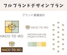 ブランドロゴ＋ブランド設計しますます ロゴから使えるブランド基盤まで設計 イメージ2