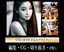思い描くイメージを高品質・スピーディーに実現します 写真は言葉よりも強い。編集加工で感動やメッセージを表現しよう イメージ1