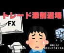 SMCトレードの過去検証無制限で添削します 自己流を捨て過去検証に向き合う方限定「知識を使えるスキルへ」 イメージ1