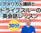 アメリカ人講師がドライブスルーの英会話を教えます 【30分】スタバなどでスムーズに注文できるようになろう！ イメージ1