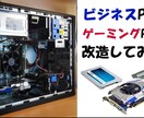 あなたが求めるパソコンの、お見積もりをいたします 用途に合った最適なパソコンの見積もり イメージ1