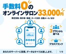 オンラインサロン【手数料0円】を買い切りで作ります 有料システムに頼らないから続けられる。ランニングコストを節約 イメージ10