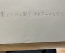 文字を上手に書く秘訣を伝授します 左利き専門硬筆教室。右利きの方も参加いただけます イメージ5
