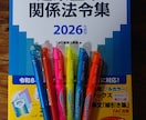 一級建築士試験の建築法令集、線引きをします 線引きの時間を資格勉強、お仕事に使ってください！ イメージ1