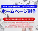 集客できる中小企業向け営業ホームページをつくります お客さんに選ばれたい会社・サービス向け WordPress イメージ1