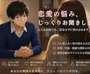 普通の恋愛から人に言えない関係までお聞きします 否定せず傾聴し男性目線からも一緒に考えます イメージ1
