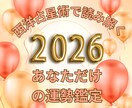 西洋占星術で2026年の流れが分かります チャンス期を逃さない！タイミングを知り迷わず行動できる一年へ イメージ2