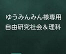 ゆうみんみん様専用自由研究社会＆理科まとめます ゆうみんみん様専用出品になります。 イメージ1