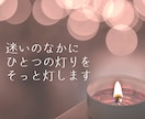 答えを出す前に、心の奥を照らすタロット鑑定します 言葉になる前の内面の揺れを、静かな対話で読み解いていきます イメージ10