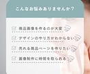 全て丸投げ！商品画像（サムネ・紹介画像）作成します 大手ECモール運営歴10年の実績、安心してお任せください イメージ2