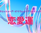 お試し500円　片想いの彼の気持ちを占います 彼の本音をタロットが優しく導きます イメージ1