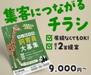 集客・販促につながるチラシ・フライヤー制作します 内容整理からサポート！目に止まるチラシを制作します イメージ1