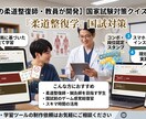 柔道整復師国家試験対策しますます 柔道整復師学校教員が合格をサポートします イメージ3