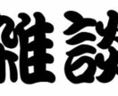 超雑談力を教えます 初対面の人、上司との沈黙、義両親との会話、ぜんぶ解決します！ イメージ1