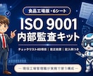 食品工場のISO内部監査チェックリスト送ります 現役の工場管理職が実務で使う構成をそのままテンプレ化しました イメージ1
