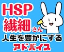 HSP繊細さんが会話不安から解放される方法教えます 人間関係改善、自己肯定感UP！人生を豊かにする為のアドバイス イメージ1