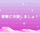 チャットで貴方の心に寄り添います 19歳大学一年生とチャットで会話しませんか♡ イメージ2