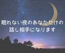hotto｜深夜の孤独を消す聞き役になります あなたのさびしい気持ちに、静かに優しく寄り添います イメージ1