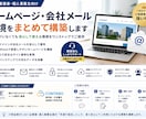 会社ホームページ・独自ドメインメールを構築します IT担当がいない小規模事業者様をサポート イメージ1