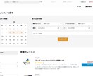 予約登録ができる！マッチングサイトを構築いたします 予約のできるスクール向けマッチングサイトを構築 イメージ3