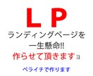 シンプル・格安！ランディングページ(LP)作ります スマホ対応バッチリ！お店のHPやイベントページ作りませんか？ イメージ1