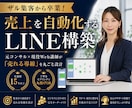 経営者向け！売上を自動化するLINE構築します LPとセットで効果倍増！集客〜追客の導線をプロが丸ごと設計 イメージ1