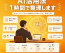 あなたの仕事に合ったAI活用法を提案します 「何から始めればいい？」を1時間で解決します イメージ1