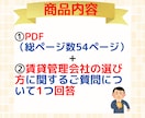 失敗しない「不動産賃貸管理会社の選び方」を教えます 不動産投資家の大家さん必見！業界歴18年のプロが秘訣を伝授! イメージ2