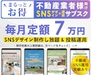 不動産特化！SNS投稿画像・動画制作&運用します 【毎月定額サブスク】デザイナー歴5年 / 不動産運用実績あり イメージ1