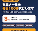 1通3円営業メールを毎日100件代行します お試し100通1,000円から。反響があった分だけ成果報酬！ イメージ1