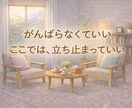 看護師さんへ一人で抱え込まんとき、話し聞きます 泣いて笑って、また看護を続けるための居場所です❣️ イメージ3