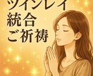 超強制縁結び・恋愛成就・願望成就・ご祈祷します 【ツインレイ統合】【強力縁結び】【強力魂結び】ご祈祷します。 イメージ6