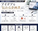 アイデア段階から企画書・提案資料を作成します 企画・構成・文章・デザインまで一括対応 イメージ4