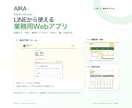 LINEから使える業務用Webアプリを作ります 次世代LINE公式。1業務・最大3画面のアプリ イメージ1