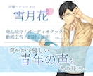 プロの声をその手に。渾身のナレーションを届けます 爽やかイケボからオタクまで。飾らないナレーションも人気です イメージ1