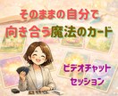 自己対話セッション✨心の整理をお手伝いします カードと対話で心の声に気づける安心の時間を！ イメージ1