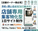 HotPepper予約を促す公式サイト制作致します 初回3件限定39,000円こだわりを伝えるスマホ対応1ページ イメージ1