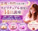 スピリチュアル感覚を育てる14日チャット講座します 今なら豪華7大特典が付きます✨宇宙銀行、波動修正etc… イメージ1