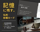 シンプルで印象に残る名刺・カードをデザインします 洗練された名刺・ショップカードで“想い”をカタチに イメージ1