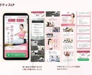 女性に刺さる。集客に効果的なLPを制作いたします 女性に“刺さる伝え方”や“魅せ方”を意識した構成・デザイン イメージ5