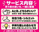 買う前に相談｜この服が似合うか一緒に見ます ネットで買う前の「似合う？」を相談できます イメージ2